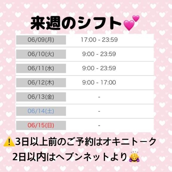 さーて来週のひなたさんは??