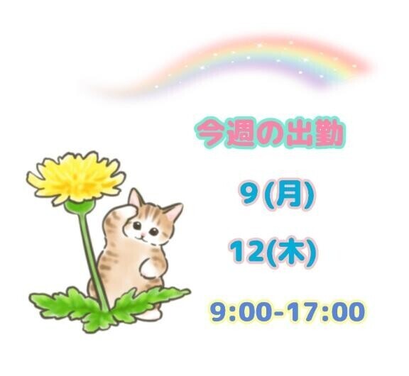 出勤しました??