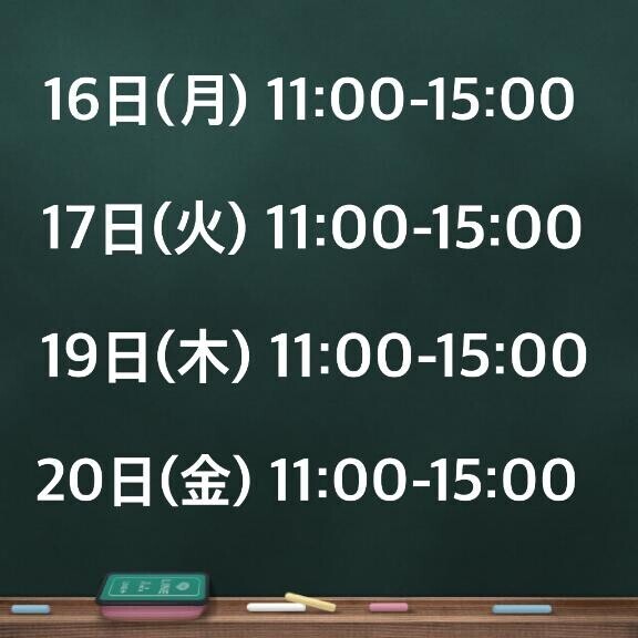 来週シフト