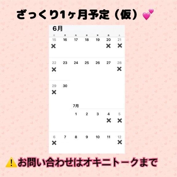 向こう1ヶ月?