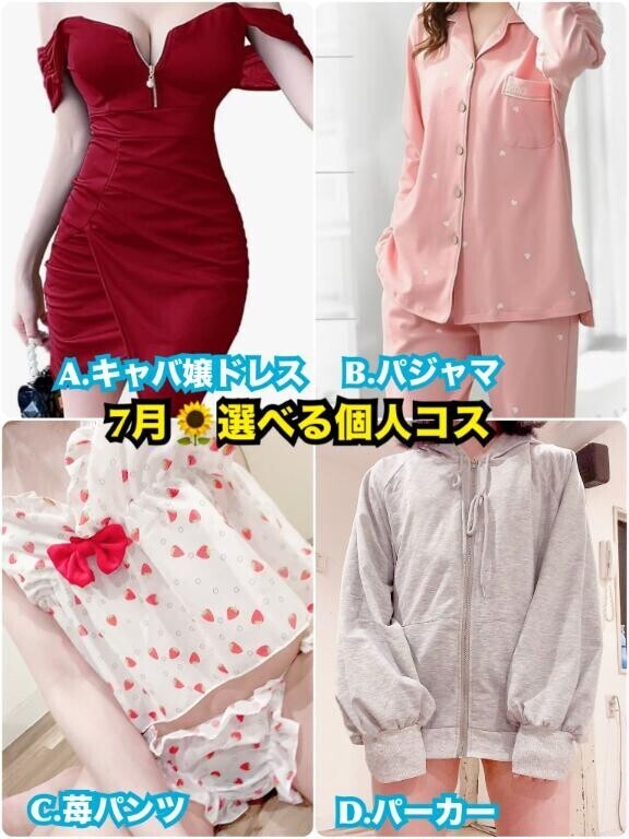? 7月 個人コスプレ?