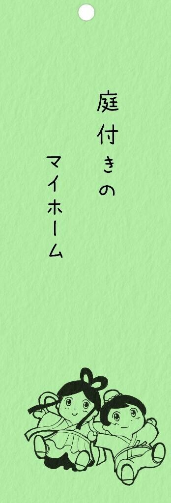 願い事?