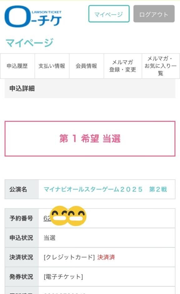 抽選の神様?