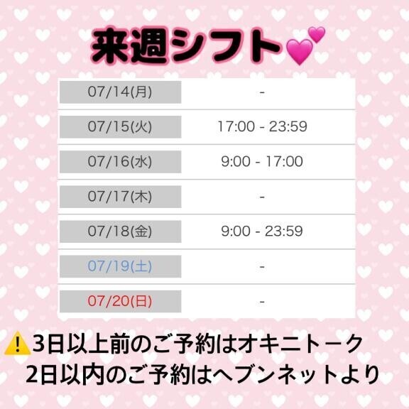 さーて来週のひなたさんは??