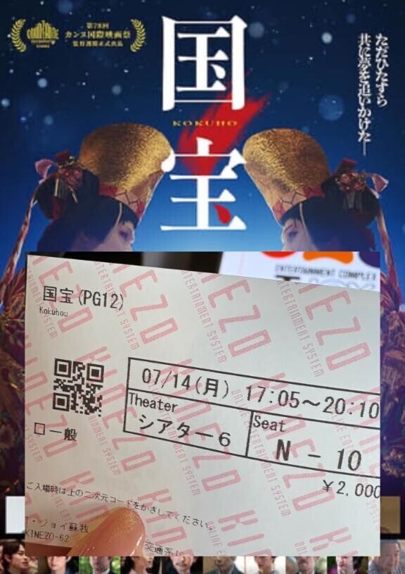 国宝観てきたよ?