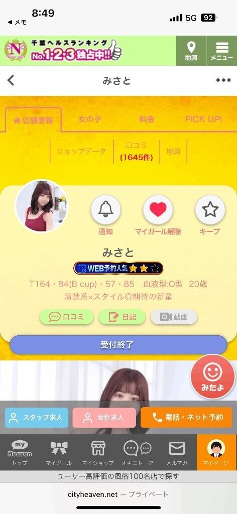 完売してます?