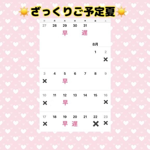 向こう1ヶ月（仮）?