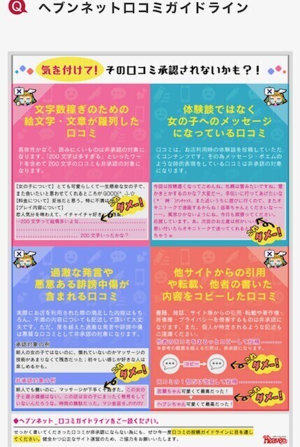 【再】口コミの注意点