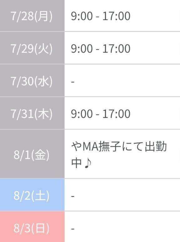 来週のシフト