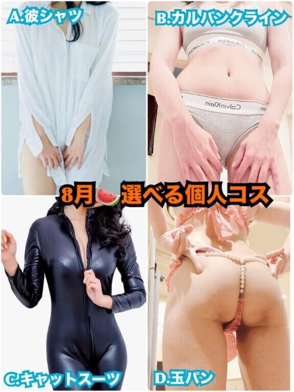 ? 8月 個人コスプレ?