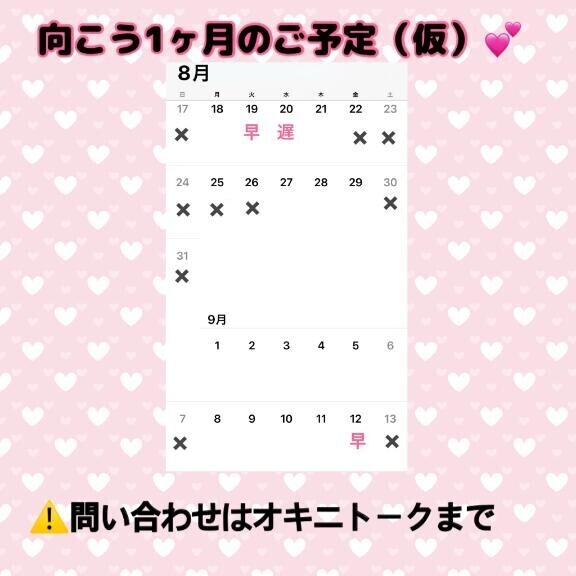 お盆期間～9月中旬?