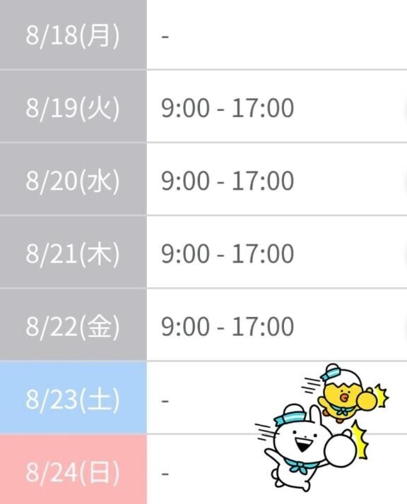 来週の予定