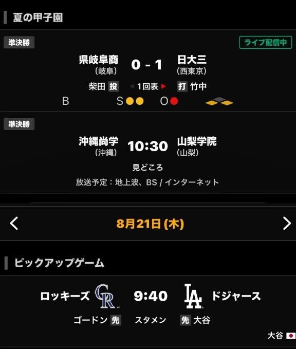 準決勝????