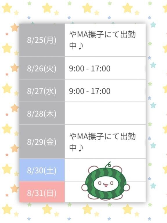 来週のシフト