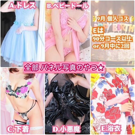 ?9月 個人コスプレ?特別オプション??