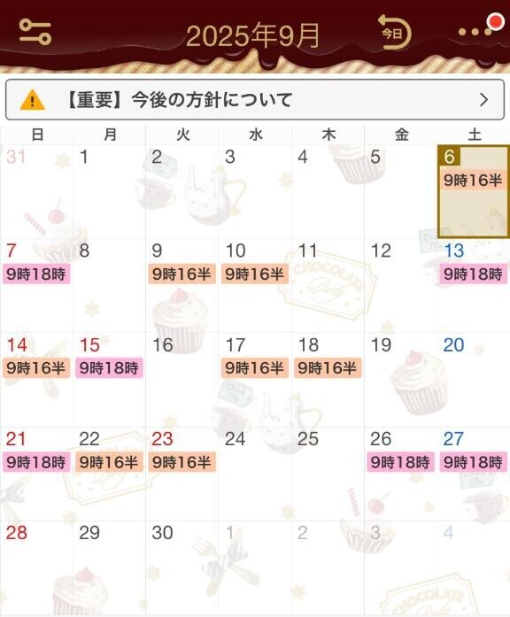 9月のスマットDAY?