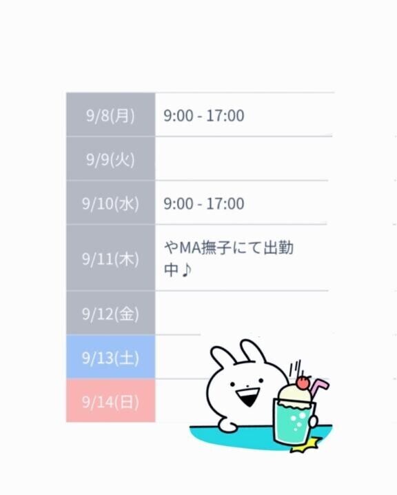 出勤??