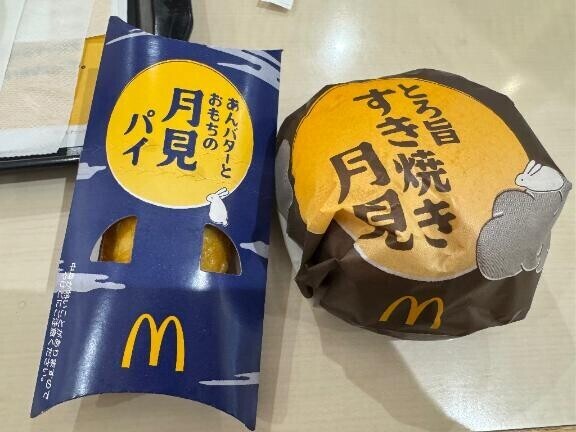 はい、秋?