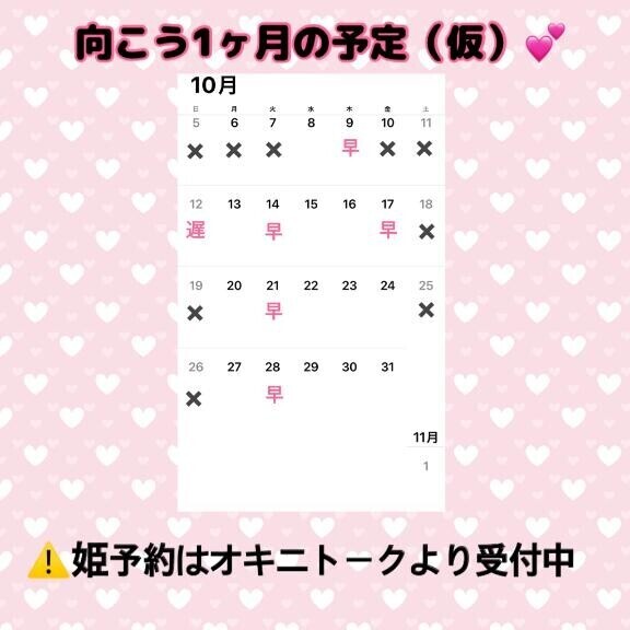 10月の予定（仮）?