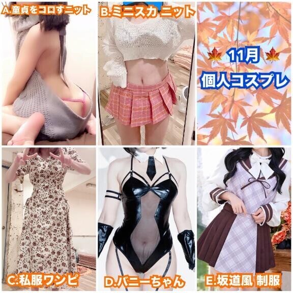 ?11月 個人コスプレ?