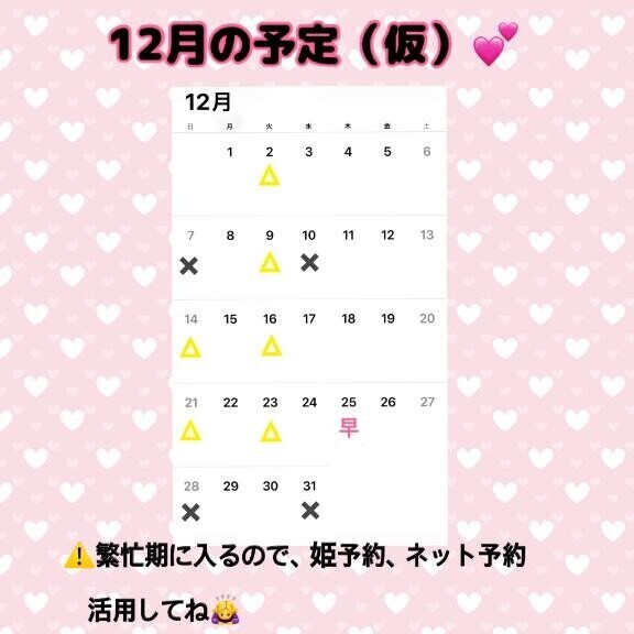 早くも年末までの予定?