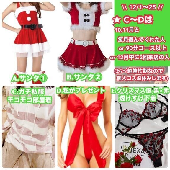 ?12月 個人コスプレ?