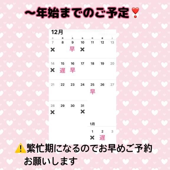 年始までのご予定（仮）?