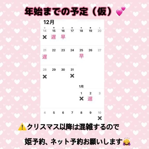 年始までの予定（仮）?