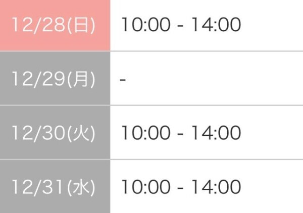 年末のお知らせ