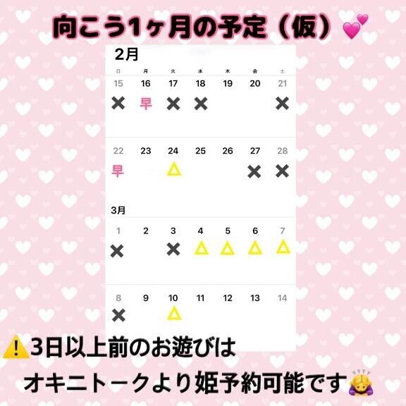 向こう1ヶ月の予定（仮）?