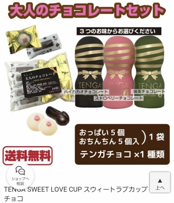 大人のチョコレート?