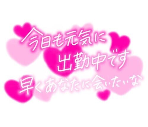 おはようございます?