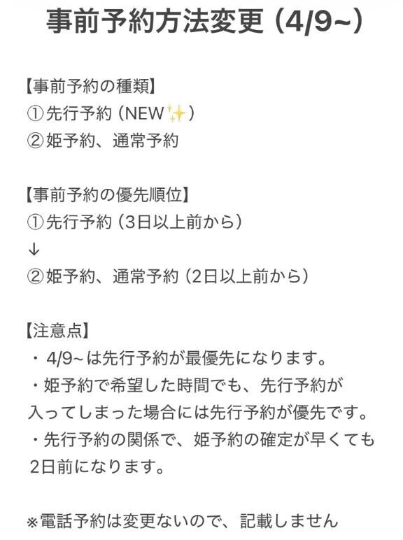 予約方法変わりました??