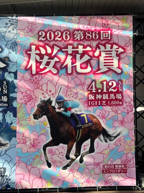 クラシック開幕！