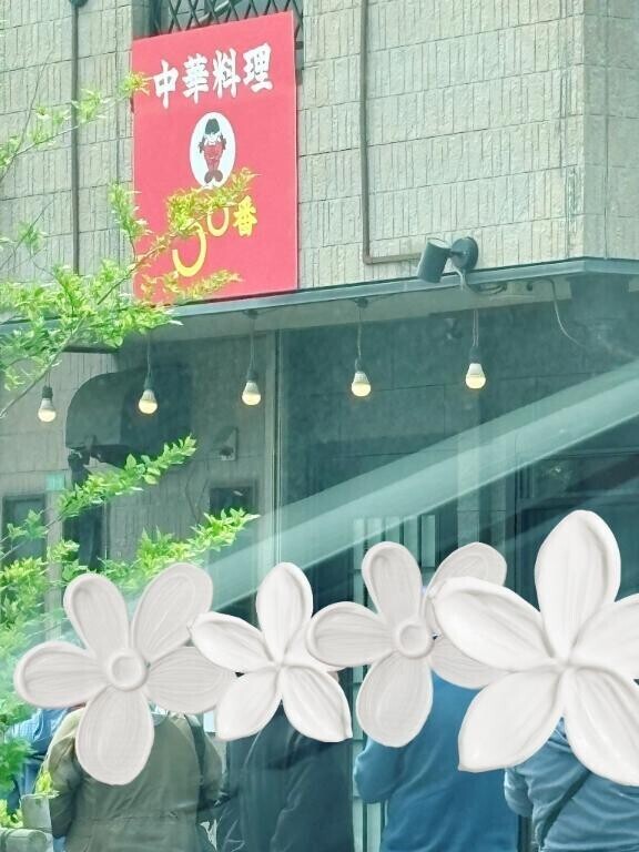 待ってました～