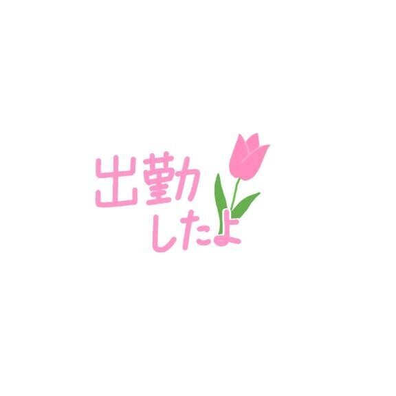 5/6（水）出勤しました(?人???????????)