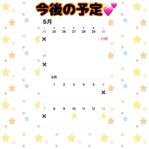 6月頭までの予定?