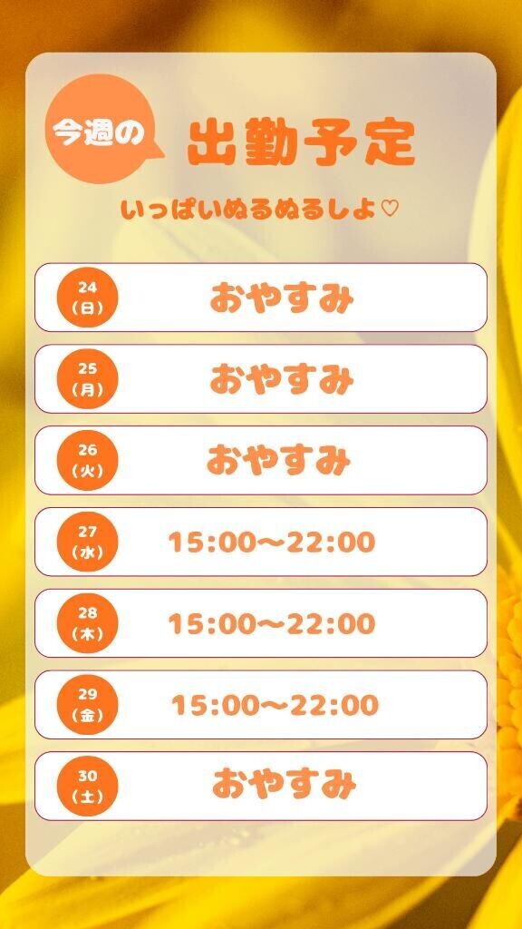 今週のシフト