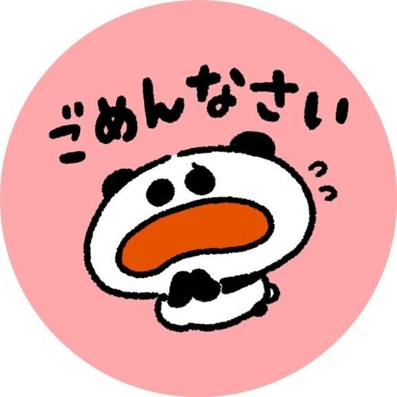 ごめんなさい?