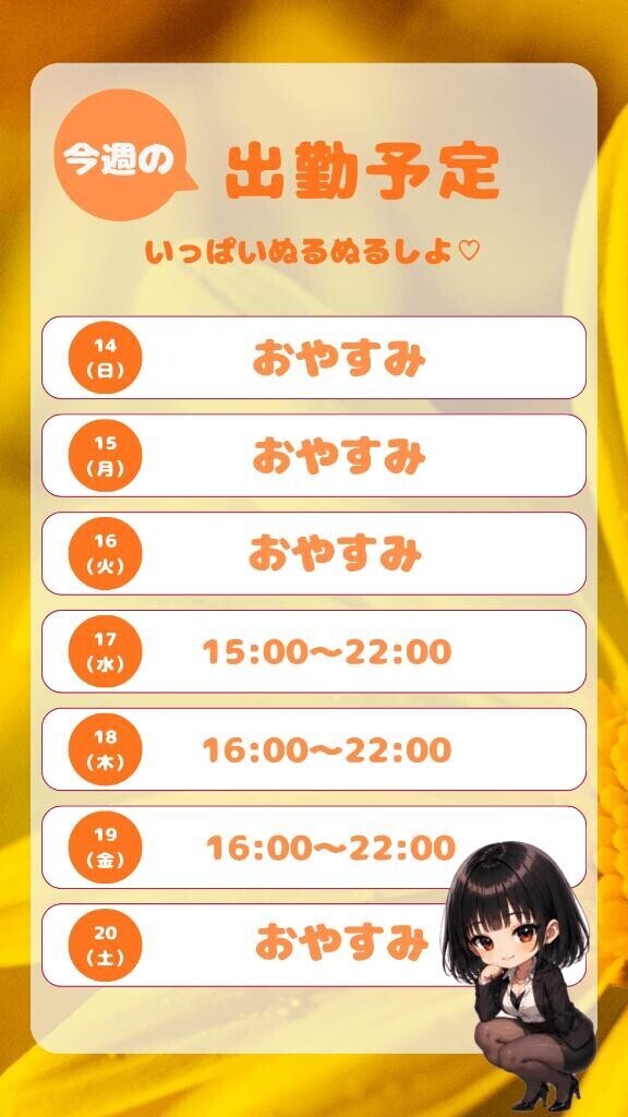 今週のシフト