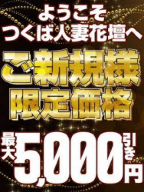 ご新規様☆最大5000円割引(18)