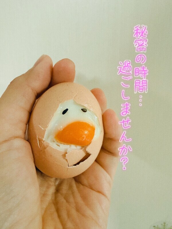 優しく剥いてね…♡