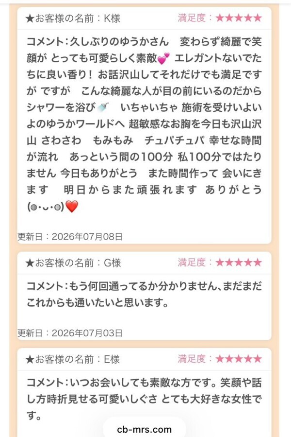 最新口コミピックアップ♡