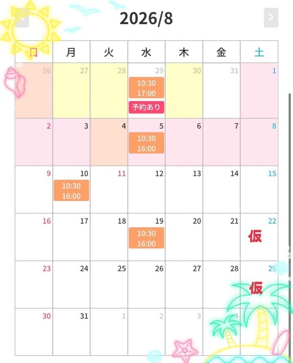 8月だよー