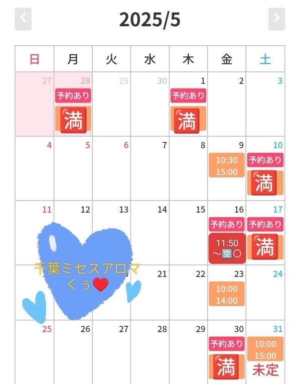 5月の出勤予定♥️
