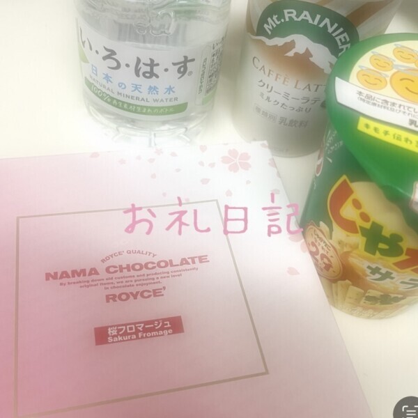4/30 お礼日記(遅くなってごめんなさい💦)