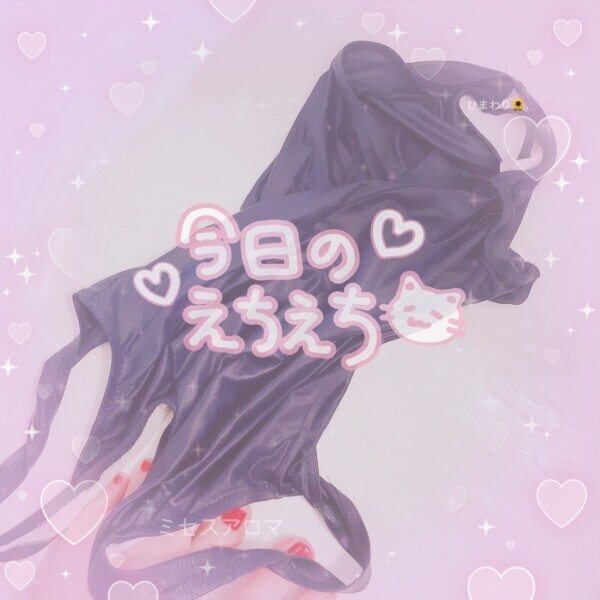 ちょっとずつ、えちえち♡