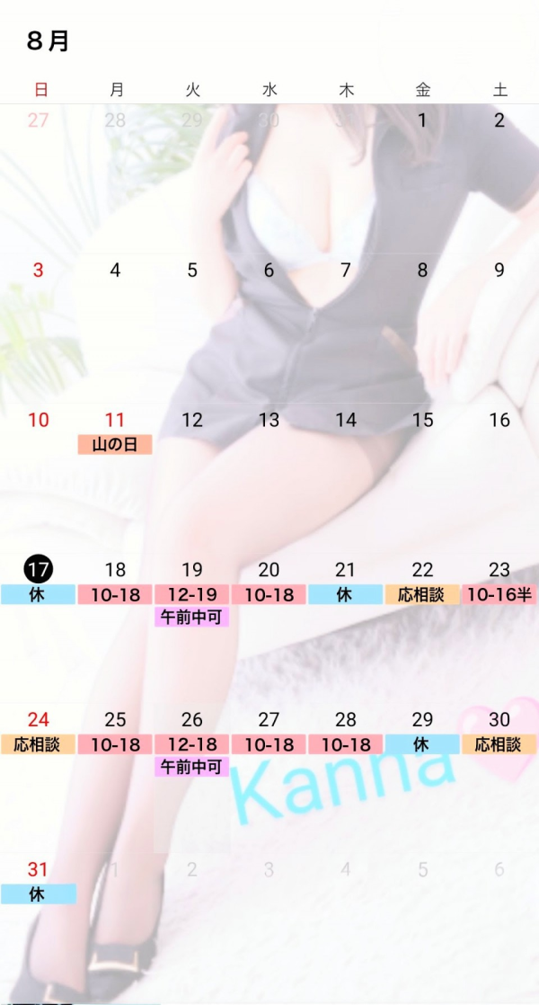 8月後半の出勤日🩷明日18日(月)出勤します🩷