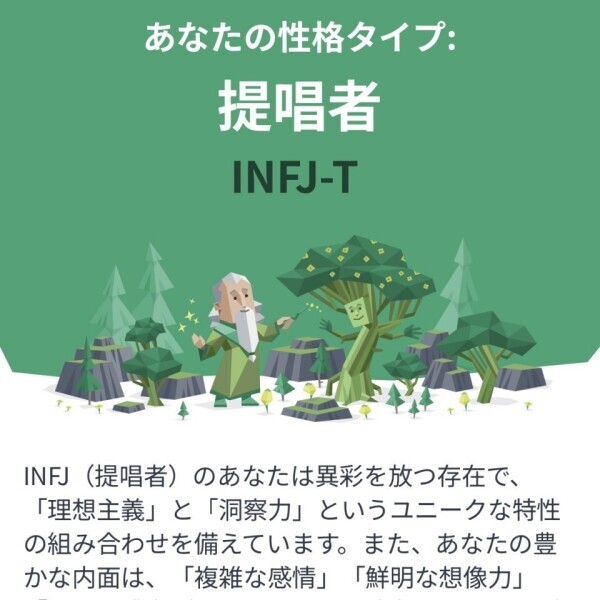 MBTI診断してみた