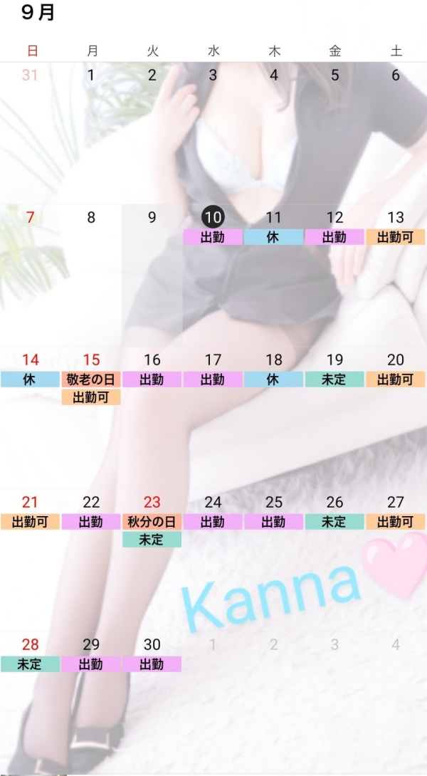 【9月10日(水)更新🩷】9月16日(火)〜30日(火)出勤日🩷